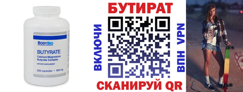 площадка официальный сайт  Заозёрный  Бутират бутик 